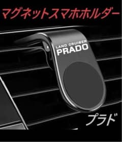 スマホホルダー　ランドクルーザープラドのサムネイル
