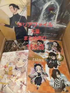 アニメ クリアファイル まとめ売り 大量セット まとめ売り 150枚