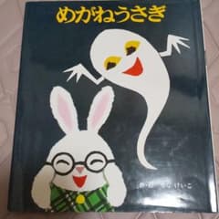 めがねうさぎのサムネイル