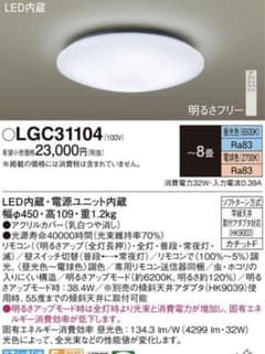 Panasonic LGC31104 シーリングライトのサムネイル