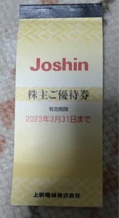 Joshin 株主優待券 3000円分のサムネイル
