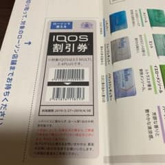 iQOS3  iQOS3multi 割引券のサムネイル