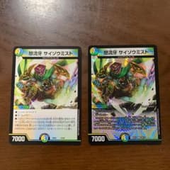 デュエルマスターズ 怒流牙 サイゾウミストのサムネイル