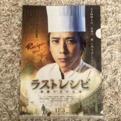 ラストレシピ クリアファイル A4 2枚のサムネイル