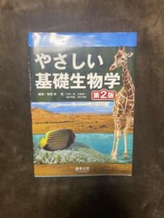 やさしい基礎生物学のサムネイル