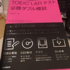 TOEIC L&Rテスト必勝ダブル模試のサムネイル