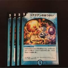 デュエマ コアクアンのおつかいのサムネイル