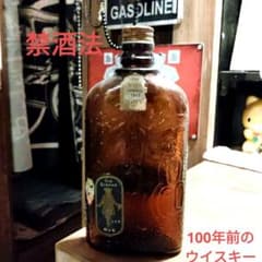 【激レア】100年以上前に製造、禁酒法時代に販売されてたウイスキーの空瓶 極希少】100年以上前に製造、禁酒法時代に販売されてたウイスキーの空