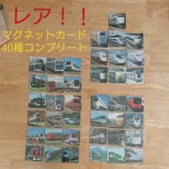 【レア】鉄道　マグネットカード☆　コレクションのサムネイル