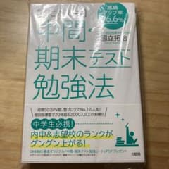 成績アップ率96.6%! [くにたて式]中間・期末テスト勉強法のサムネイル