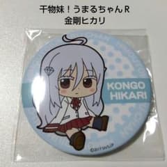 干物妹！うまるちゃん】金剛ヒカリ トレーディング缶バッジ ぺたん娘 