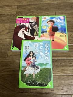 角川つばさ文庫３冊セット　小説