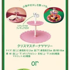 ミスド リラックマ ドーナツツリーのサムネイル
