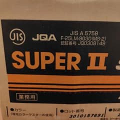Hamatite SUPER II シーリング材 4L×2SET B - メルカリ