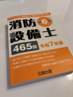 消防設備士 第6類 令和7年版 公論出版のサムネイル
