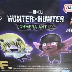 シ*ン様 HUNTER×HUNTER 一番くじ　F賞シャウアプフ、モントゥトゥピ シャウアプフ・ハンターハンター一番くじf賞 - メルカリ
