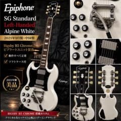 Epiphone SG Standard レフティ Bigsby B5搭載 - メルカリ