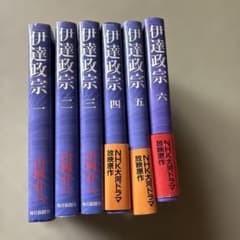 山岡荘八 伊達政宗 全6巻セットのサムネイル