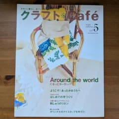 クラフトCafé 2006 autumn vol.5のサムネイル
