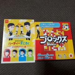 ハッピーセット　おもちゃのサムネイル
