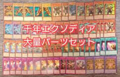 パ7746 遊戯王 千年エクゾディア デッキ パーツ - メルカリ