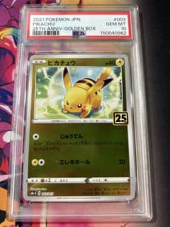 ピカチュウ ミラー 003/015 PSA10 25th anniversary - メルカリ