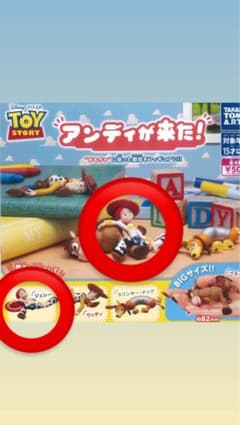 アンディが来た　ジェシーのサムネイル