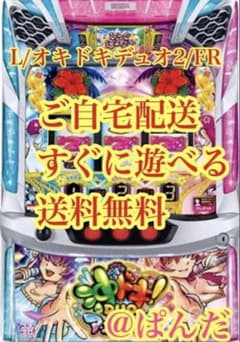 スマスロ実機【沖ドキ！DUOアンコール】送料無料❗️すぐに遊べる