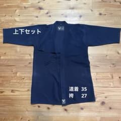 VIXIA 剣道着 上下セット 道着 3.5サイズ 袴 27サイズのサムネイル
