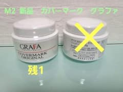 M2  新品　カバーマーク　グラファのサムネイル