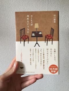 コーヒーが冷めないうちにのサムネイル