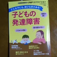 PHP 子どもの発達障害のサムネイル