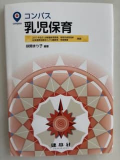 コンパス 乳児保育のサムネイル