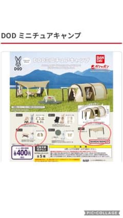 DOD ミニチュアキャンプのサムネイル