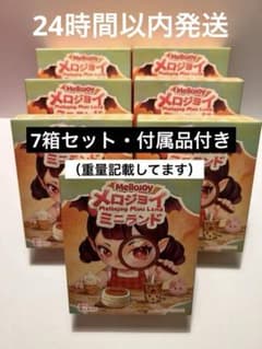 Mellojoy メロジョイ ミニランド 7個セット 付属品つき【新品・未開封