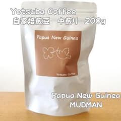 パプアニューギニアマッドマンコーヒー200g 自家焙煎コーヒー豆 パプアニューギニア マッドマンコーヒー 中煎り
