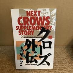 계속·폐쇄 외전 NEXT CROWS 초판