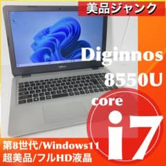 【美品完全ジャンク】ドスパラ Diginnos I7 8550U フルHDのサムネイル