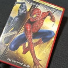 スパイダーマン3 デラックス・コレクターズ・エディション('07米)〈2枚組〉
