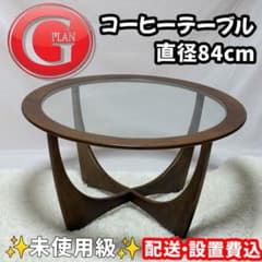G-PLAN Astro コーヒーテーブル ガラス 英国ヴィンテージ 84cm - メルカリ