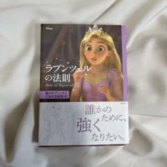 ラプンツェルの法則のサムネイル