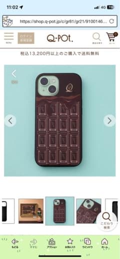 Q-Pot. チョコレートバー iPhoneケースのサムネイル