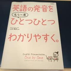 英語の発音をもう一度ひとつひとつわかりやすく。のサムネイル