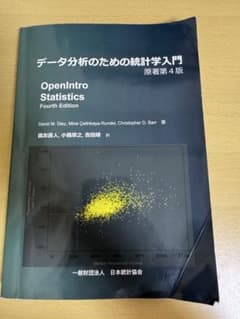 データ分析のための統計学入門 原著第4版のサムネイル
