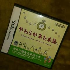 ☆DSソフト☆ やわらかあたま塾のサムネイル