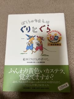 ぼくらのなまえはぐりとぐらのサムネイル