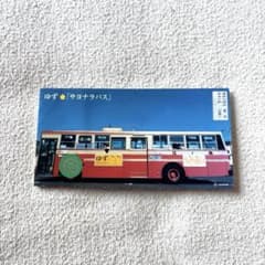 ゆず サヨナラバス ミニチュア サヨナラバス ゆず - メルカリ