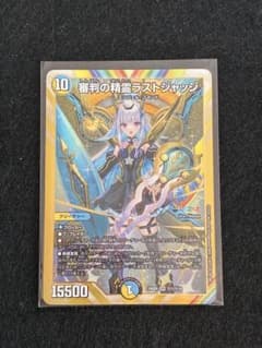 デュエルマスターズ 審判の精霊ラストジャッジ SR シークレット - メルカリ