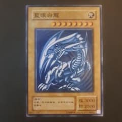 遊戯王 青眼の白龍 セット　初期　値下げ交渉可能 遊戯王 青眼の白龍 2期 KA-04 初期絵 ノーマル - メルカリ