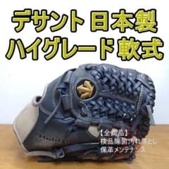デサント 日本製 ザ・スタジアム 硬式仕様設計 限定カラー 内野用 軟式グローブ デサント 日本製 ザ・スタジアム 硬式仕様設計 限定カラー 内野用 軟式